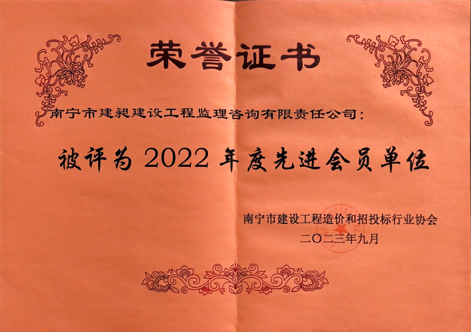 2022年度市協(xié)會先進(jìn).png