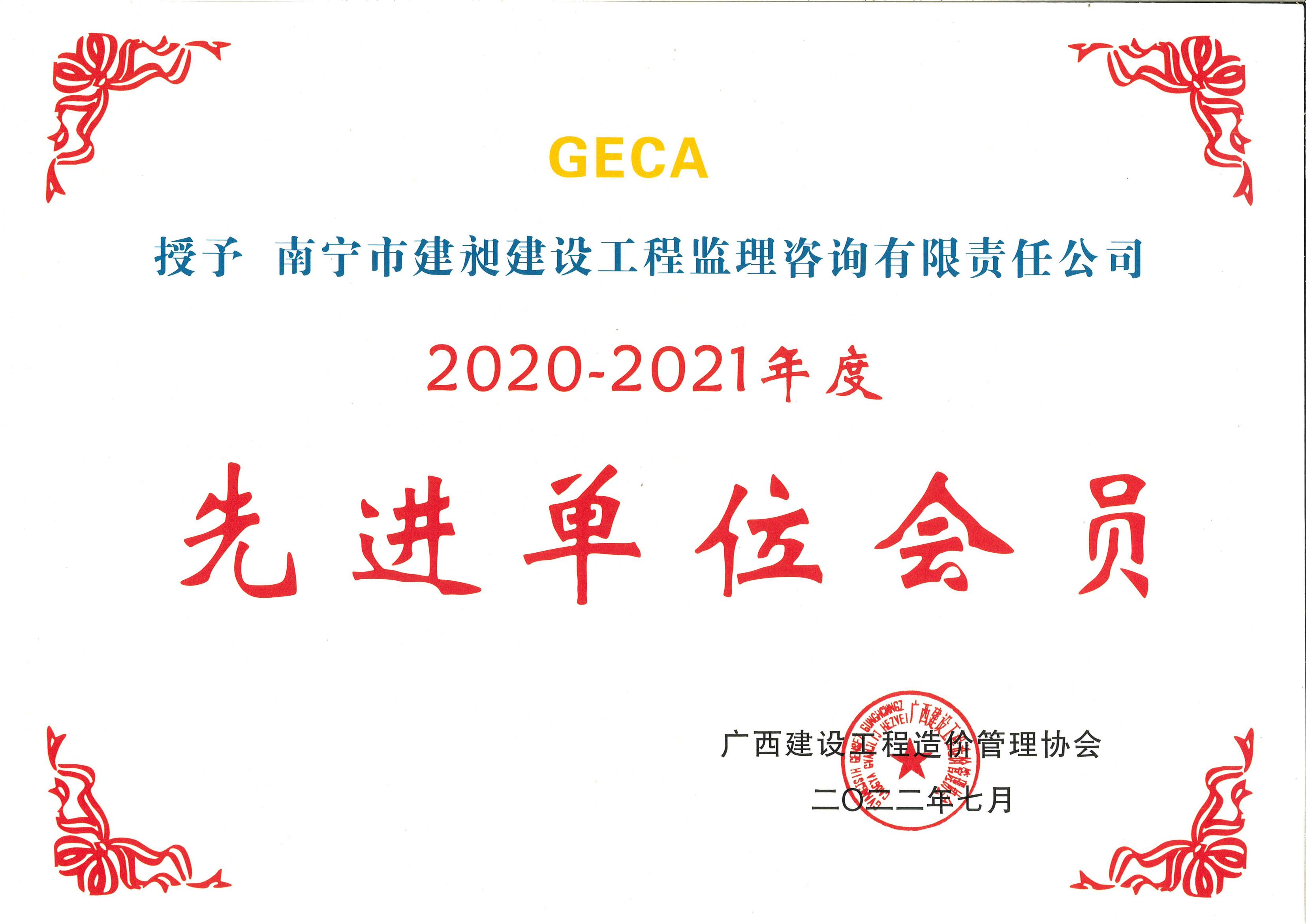 2020-2021先進(jìn)單位會員.jpg